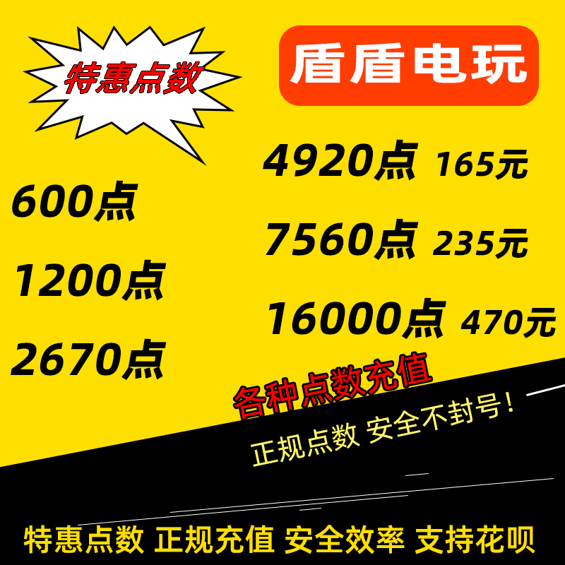 R6點數充值 新人首單立減十元 2021年12月 淘寶海外