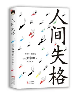 如是我聞太宰治- Top 50件如是我聞太宰治- 2024年1月更新- Taobao