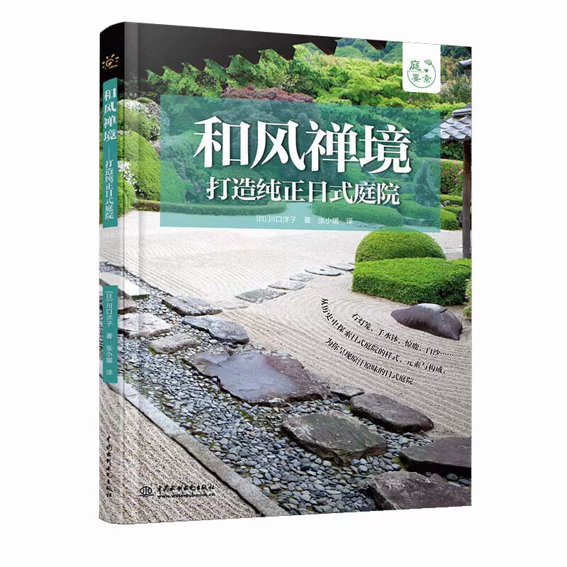 日本和风庭园 新人首单立减十元 21年11月 淘宝海外