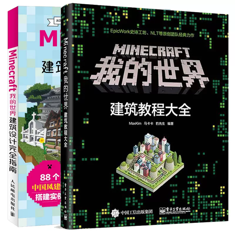 Minecraft书本 新人首单立减十元 22年1月 淘宝海外