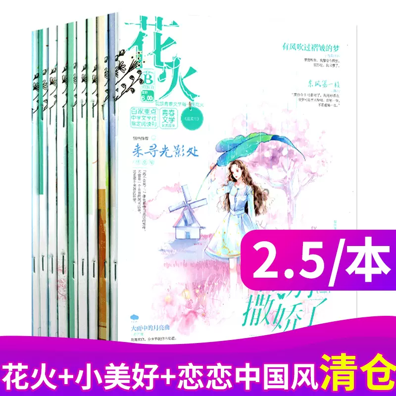 2 5元 本共12本随机打包 花火全彩版 爱格杂志 飞