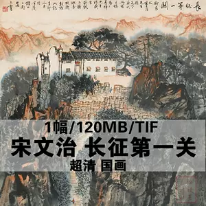 宋文治国画- Top 100件宋文治国画- 2023年11月更新- Taobao