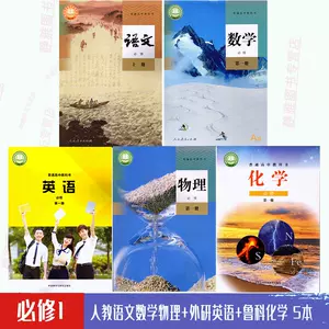 高中理科全套课本 新人首单立减十元 22年9月 淘宝海外