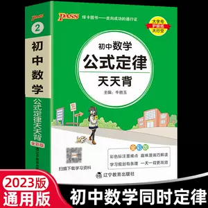 中学数学公式大全 新人首单立减十元 22年9月 淘宝海外