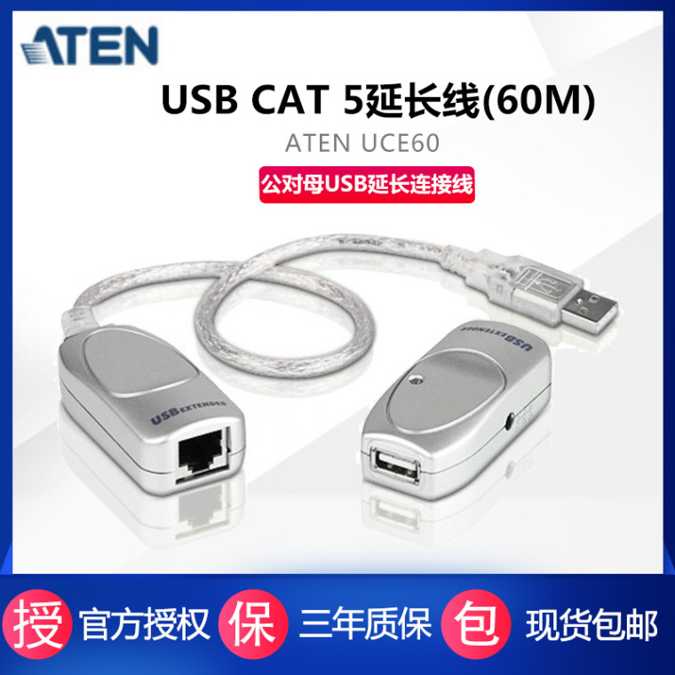 ATEN USBエクステンダー UCE60 - パソコン周辺機器