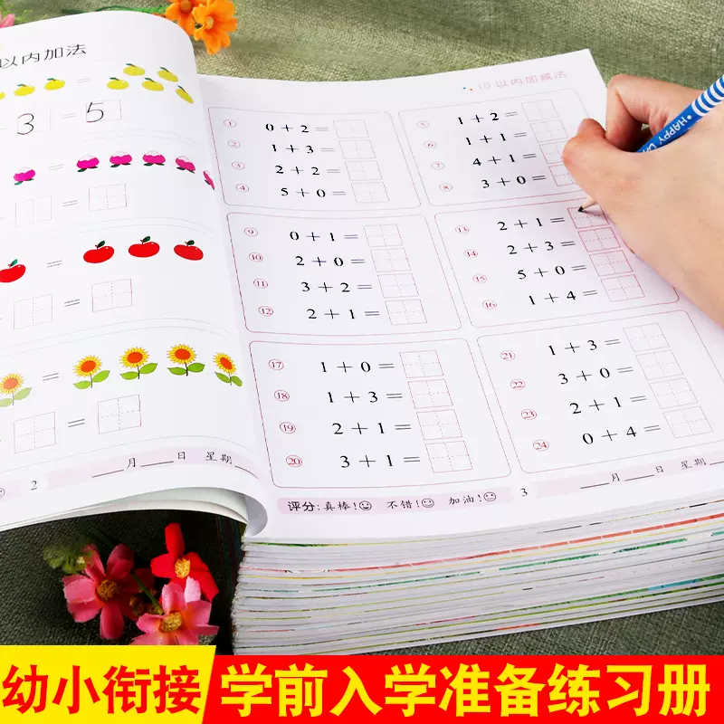幼小衔接入学准备笔顺汉字拼音数字描红解决问题10 50 100以内