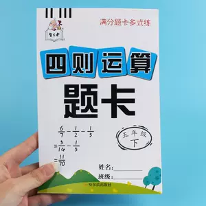 数学分数练习本 新人首单立减十元 22年4月 淘宝海外