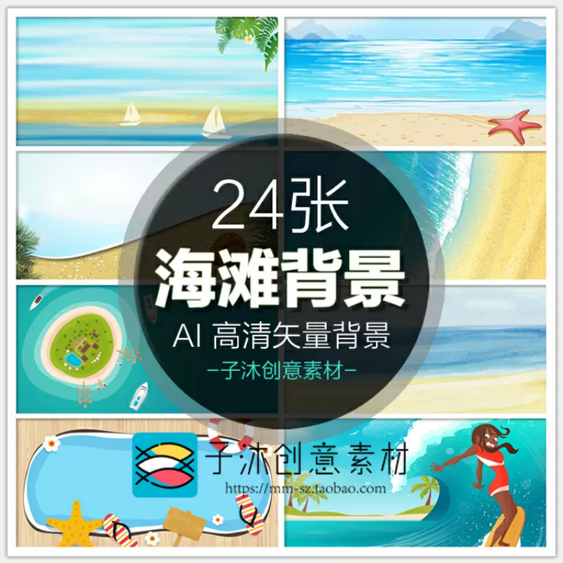 手绘海滩风景背景模板ai高清矢量图片清凉夏日大海沙滩素材s0
