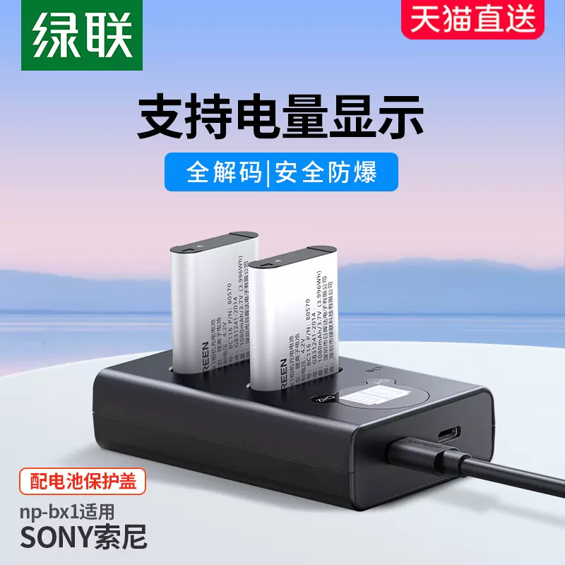 ソニー NP-BX1 Micro USB付き 急速充電器 互換品