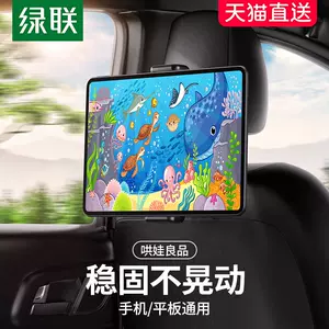汽车座椅ipad支架后排 新人首单立减十元 22年2月 淘宝海外