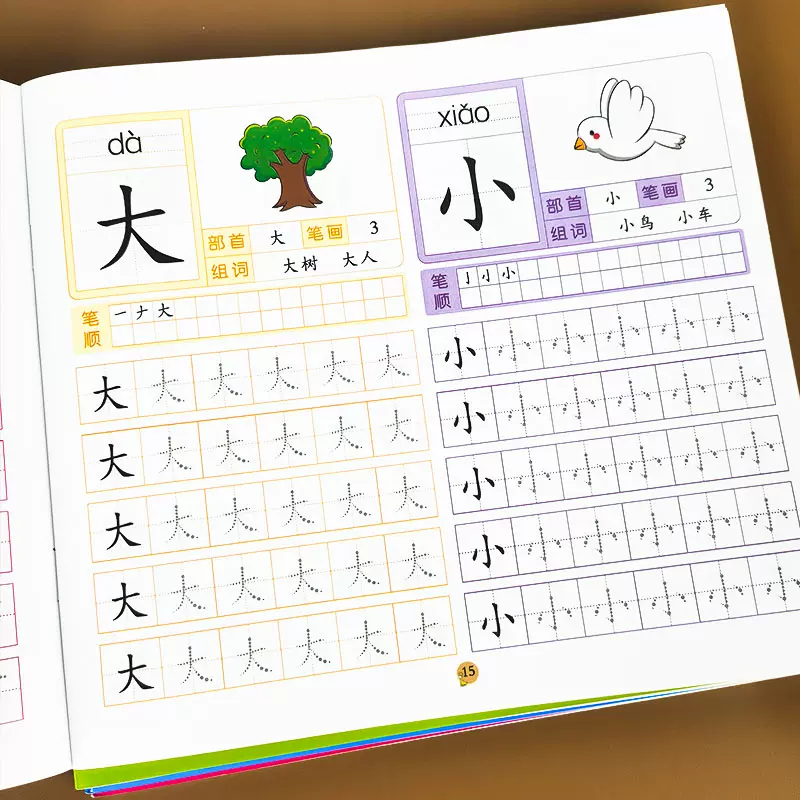 学前300字幼小衔接练字帖教材全套4册汉字描红本儿童幼儿