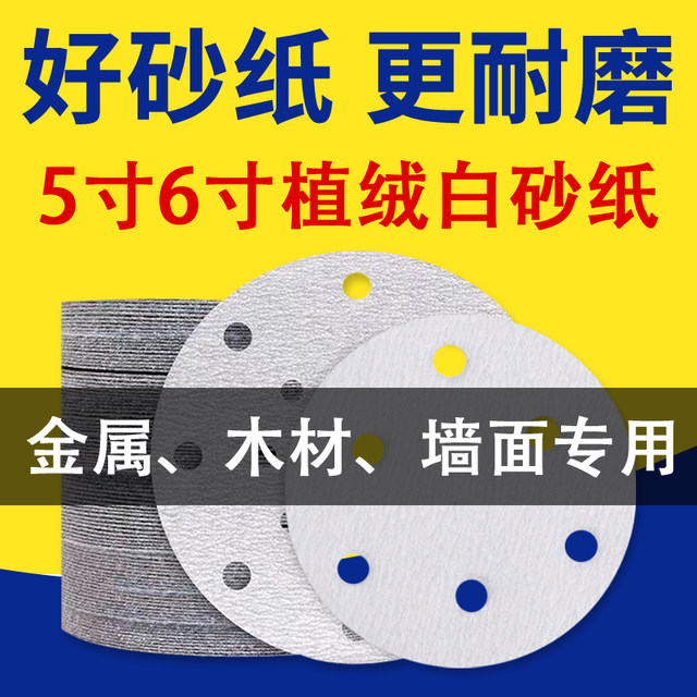 6-inch 17-hole dry sanding paper Electric Festool self-adhesive round white sandpaper 5-inch 6-hole polishing flocking sanding disc