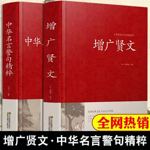 儿童名言警句书籍 新人首单立减十元 22年6月 淘宝海外