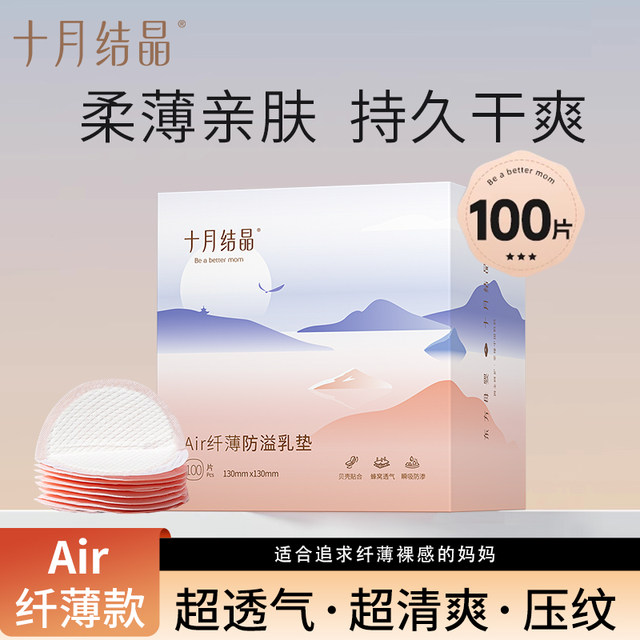 October Crystal Anti-leakage Breast Pads Lactation Postpartum Disposable Breathable Ultra-Thin Pregnant Women Anti-leakage Breast Pads Summer