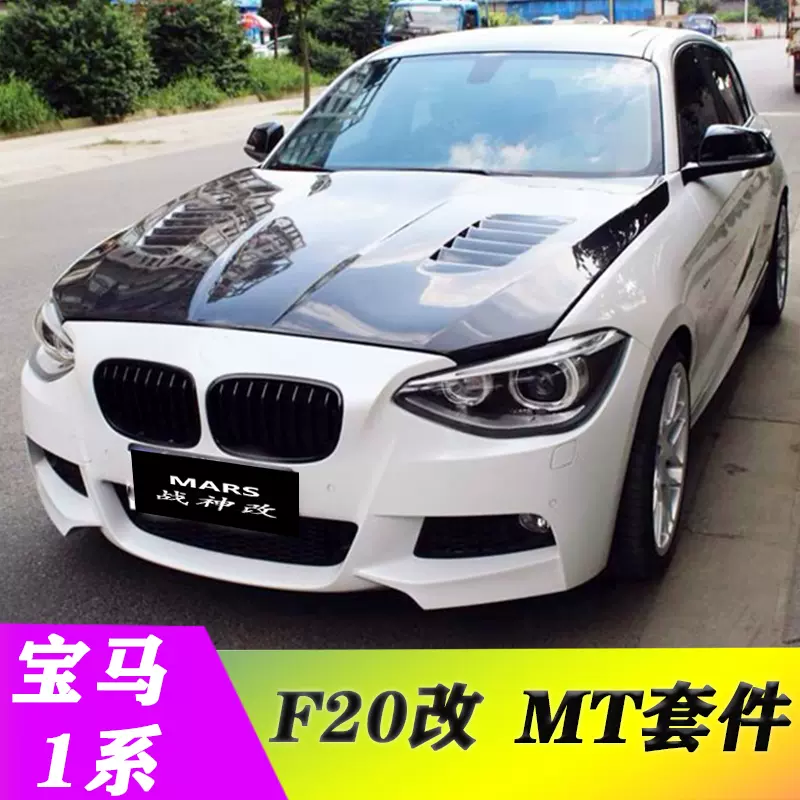 適用於bmw一1系f改裝mt包圍1m款前後保險桿機
