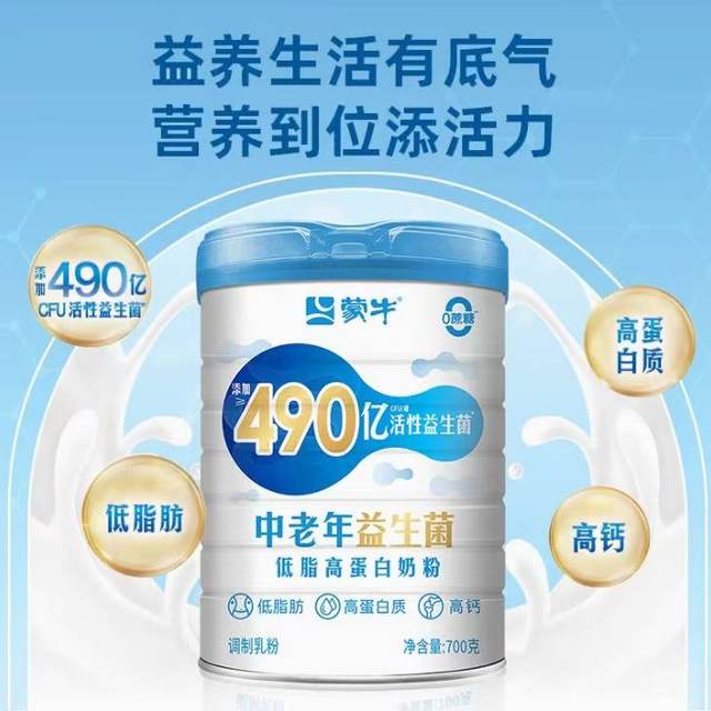 
Mengniu middle-aged and elderly milk powder 49 billion low-fat probiotics high-calcium and high-protein milk powder for the elderly nutritious breakfast