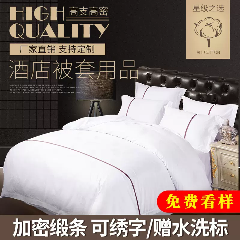 酒店宾馆床上用品用的专用被套白色单件布草纯棉纯白被罩宾馆被套-Taobao