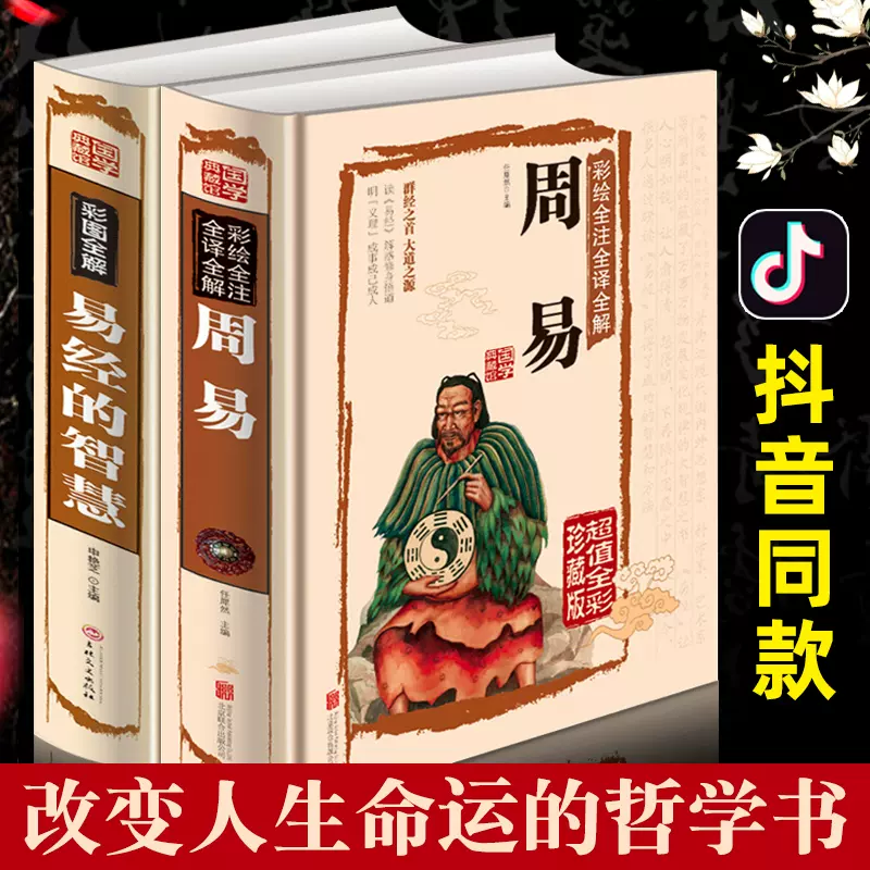 白话易经南怀瑾 新人首单立减十元 2021年12月 淘宝海外