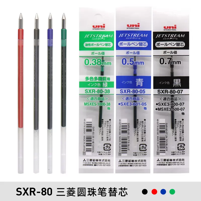 日本三菱笔芯SXR-80圆珠笔替芯中油笔芯四色hobo特典