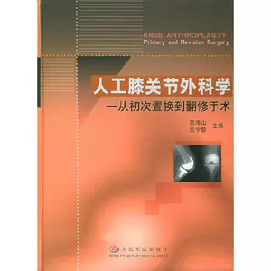 膝関節外科学[新品]-