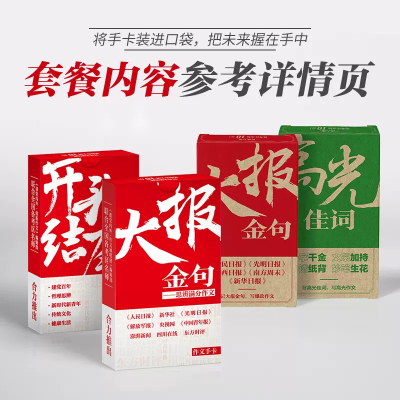 高考作文素材黑卡大报金句高光佳词加分锦囊