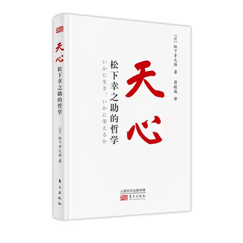 松下幸之助书籍 新人首单立减十元 22年1月 淘宝海外