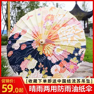 日本装饰纸伞-新人首单立减十元-2022年5月|淘宝海外