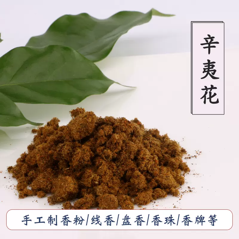 粉香缘辛夷花粉林兰粉桂兰粉杜兰粉木莲