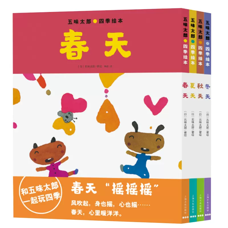 五味太郎四季繪本4冊 新人首單立減十元 22年1月 淘寶海外