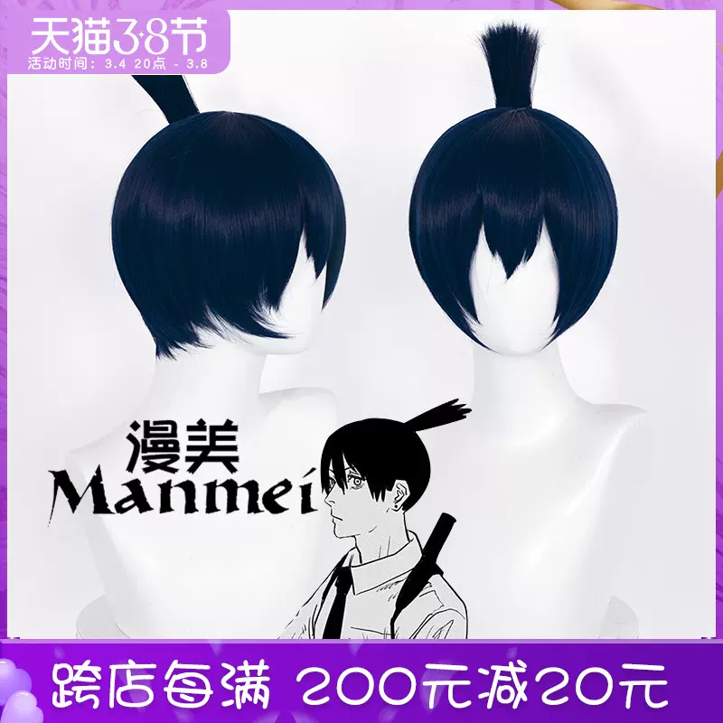 漫美电锯人早川秋cos假发链锯人分体鸭嘴夹冲天揪揪