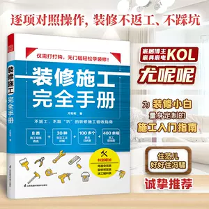 装修完全手册- Top 500件装修完全手册- 2023年11月更新- Taobao