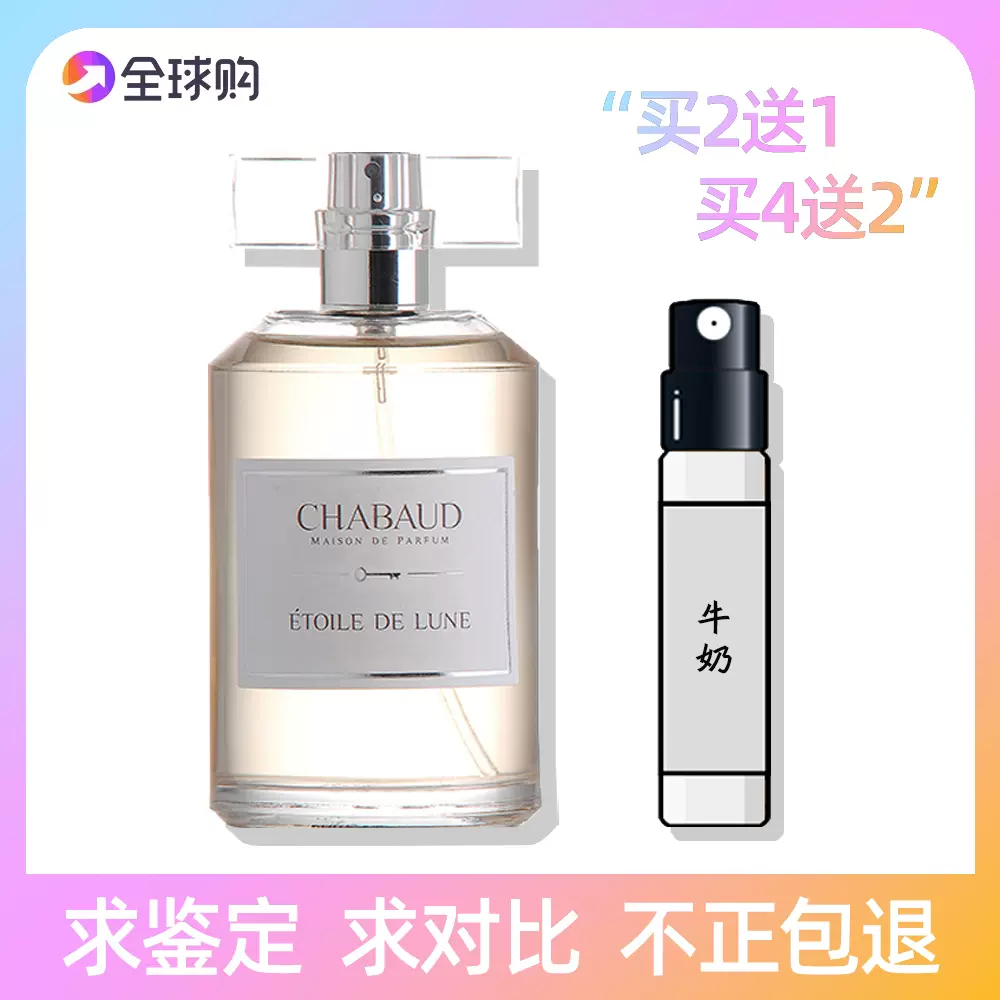 Chabaud莎邦沙邦纯牛奶旺仔牛奶糖咬在嘴里的味道正品香水小样-Taobao