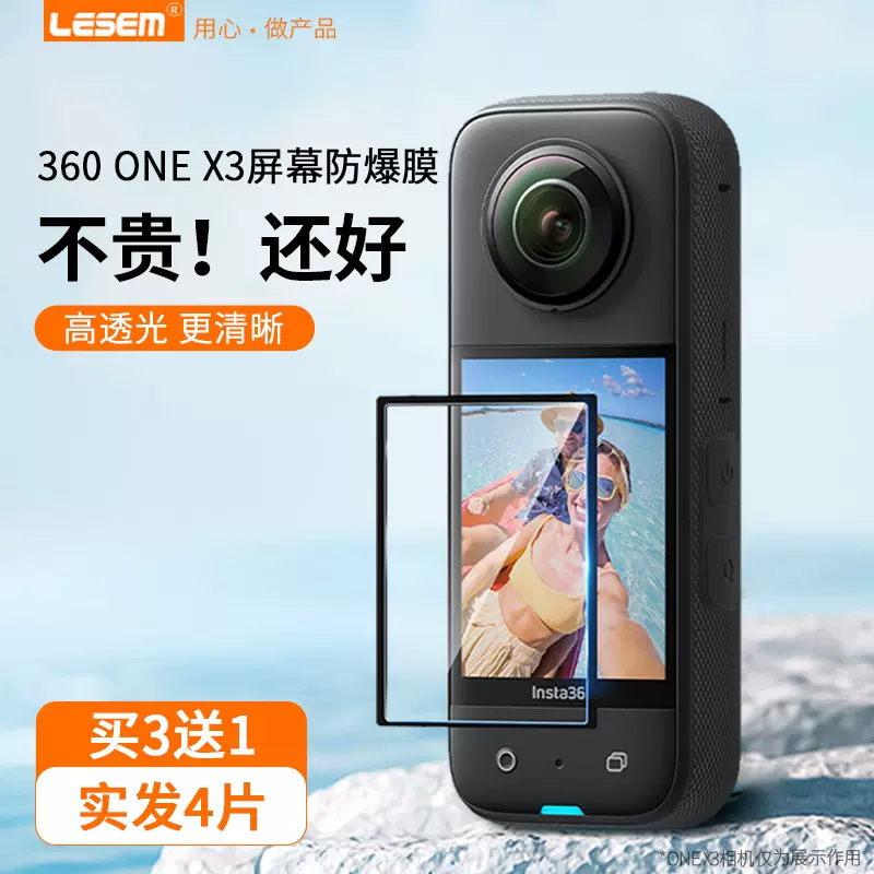 insta360 x3钢化膜insta360x3贴膜影石3代全景运动相机屏幕保护膜2.3寸