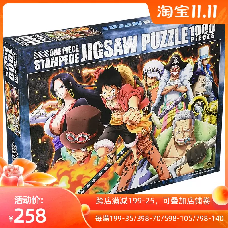 Onepiece航海王拼图 新人首单立减十元 2021年11月 淘宝海外