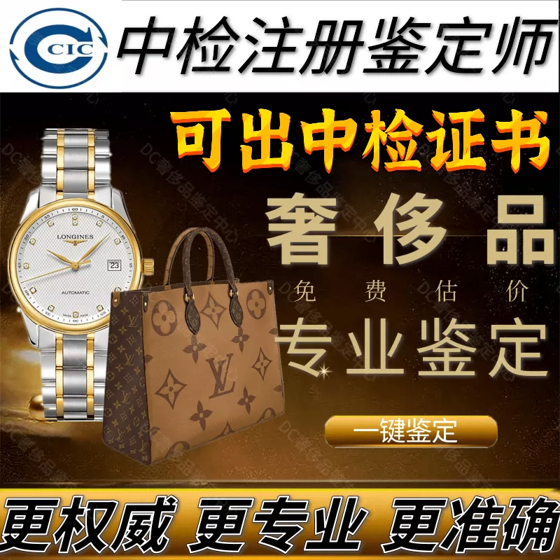 奢侈品鉴定lv包包真假gucci衣服鞋手表首饰中古鉴定mcm