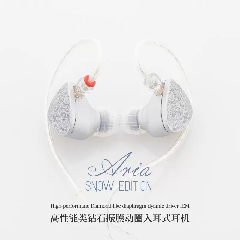 水月雨Aria Snow Edition DLC类钻石振膜发烧HiFi音乐还原监听-Taobao