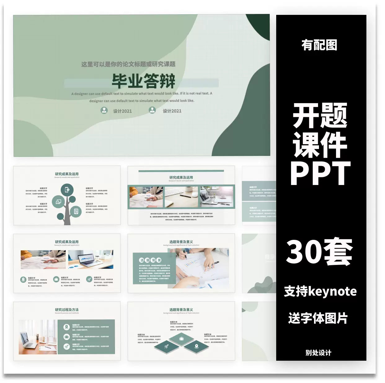 Keynote模版素材 新人首单立减十元 21年12月 淘宝海外