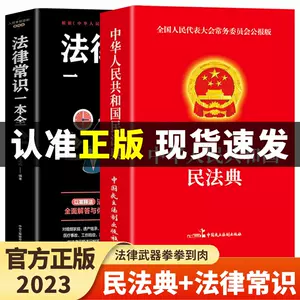 中国法律及司法解释- Top 100件中国法律及司法解释- 2023年11月更新