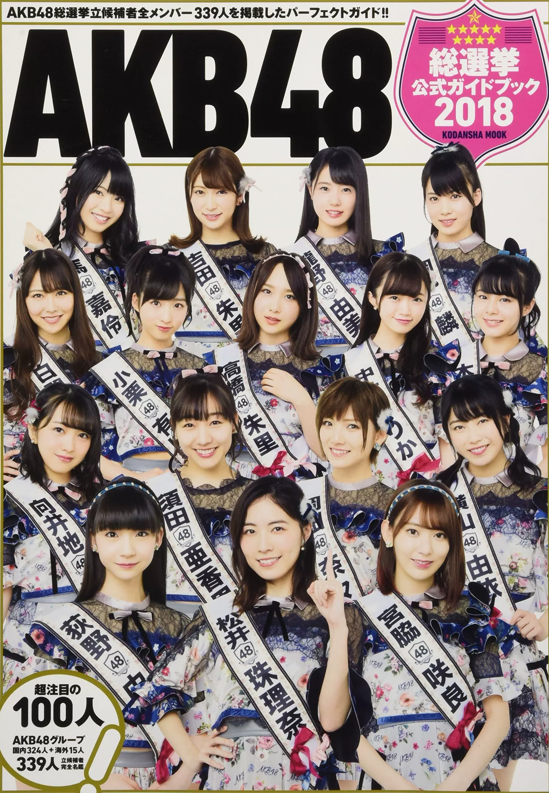 人気のファッションブランド 公式写真 Akb Ske Nmb 女性アイドル Guaira Uc Edu Py