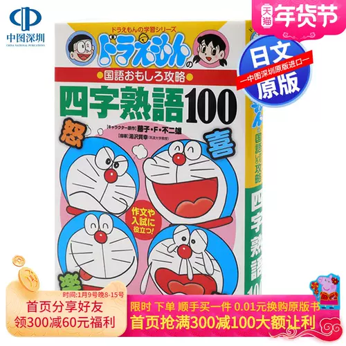 日语熟语 新人首单立减十元 22年1月 淘宝海外