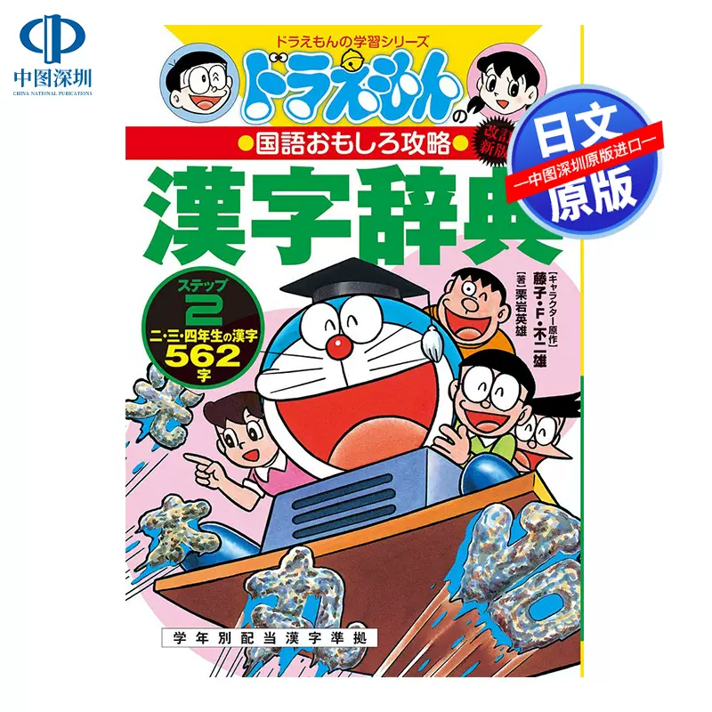 日语汉字词典 新人首单立减十元 21年11月 淘宝海外