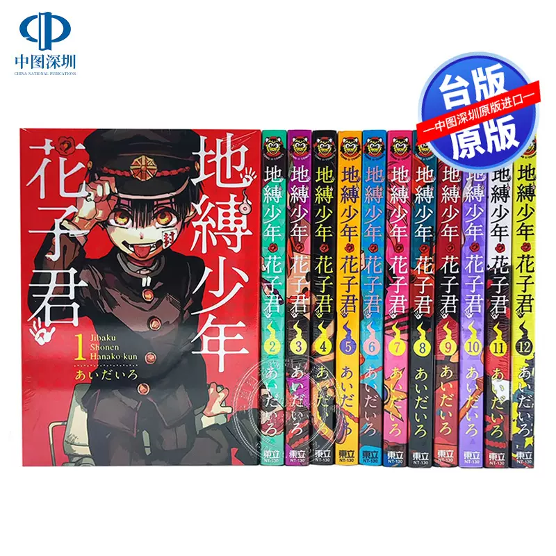 缚少年花子君漫画 新人首单立减十元 21年12月 淘宝海外