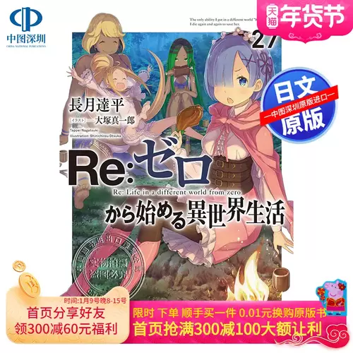 売上実績no 1 Re ゼロから始める異世界生活 小説 文学 小説 Www Marinemastertrailers Com
