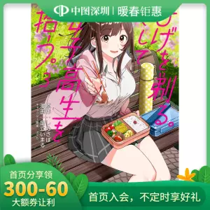 高中生漫画 新人首单立减十元 22年4月 淘宝海外