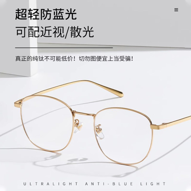Duan Jia Xu's same style glasses for myopia can be matched with men's degree, Chen Zheyuan's gold wire ultra-light pure titanium anti-blue light flat light for women