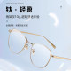 Duan Jia Xu's same style glasses for myopia can be matched with men's degree, Chen Zheyuan's gold wire ultra-light pure titanium anti-blue light flat light for women