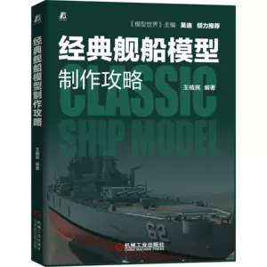 经典舰船模型制作攻略- Top 50件经典舰船模型制作攻略- 2023年10月更新