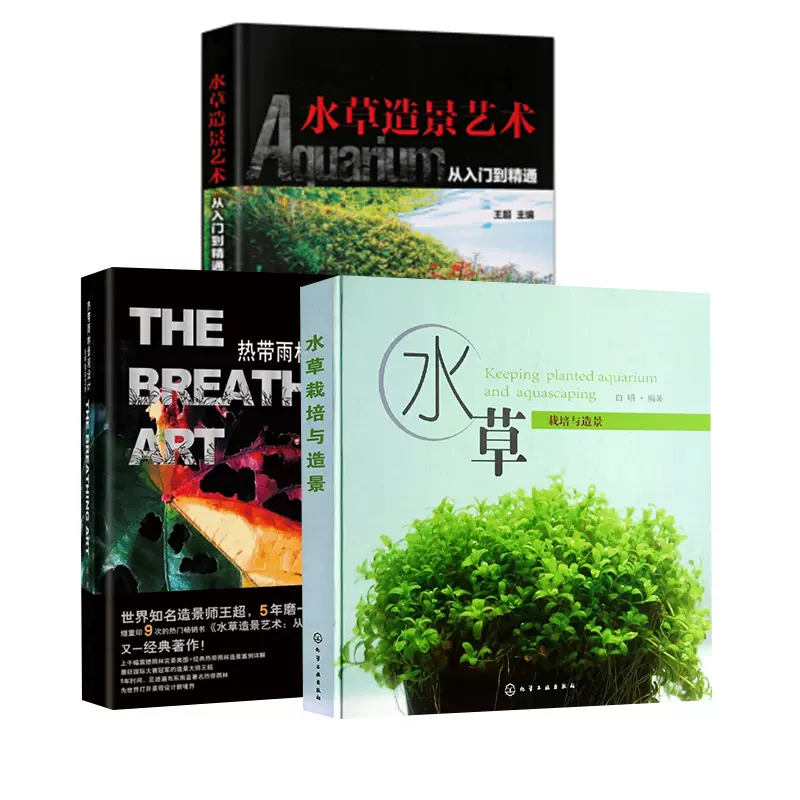 水草栽培与造景 新人首单立减十元 21年12月 淘宝海外