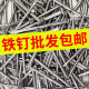 Iron nails Woodworking nails Household bulk round nails Foreign nails Yuan nails Small nails Extended iron nails Floor nails Wholesale