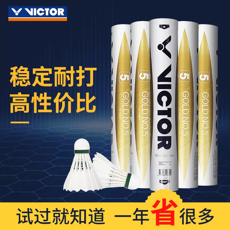 Victor胜利羽毛球12只装专业比赛3号训练用球维克多 Victor胜利羽毛球12只装专业比赛3号训练用球维克多